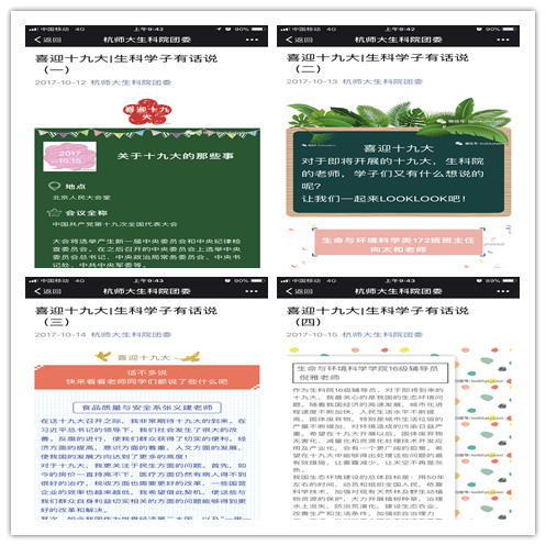 生科学子有话说