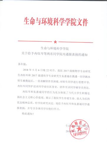 通报表扬扫描件