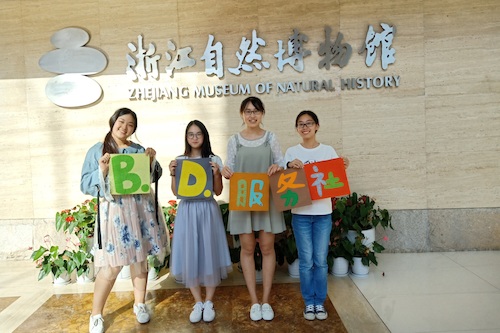 7月19日 无码影片
 B.D.服务社赴浙江自然博物馆“食安小课堂”社会实践小分队 活动结束合影
