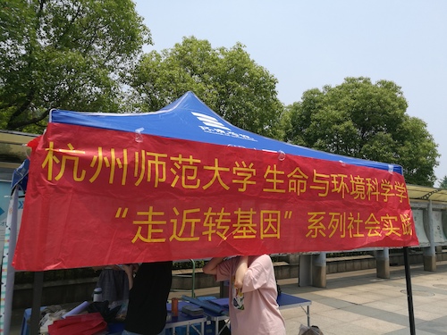 七月十五日 无码影片
 “走近转基因”调研小分队 活动横幅近景