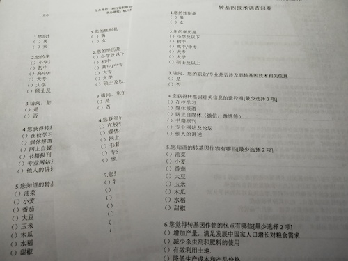 七月十五日 无码影片
 “走近转基因”调研小分队 纸质问卷成稿