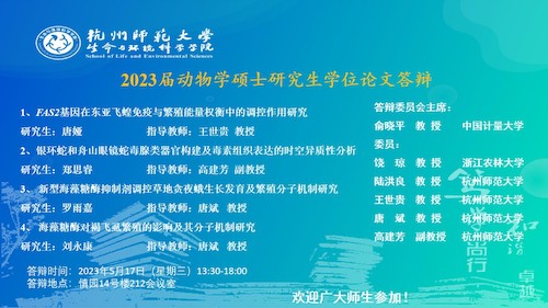 无码影片
动物学硕士毕业生答辩海报（2023）