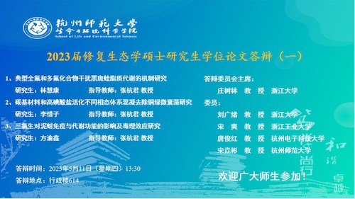 无码影片
硕士毕业生答辩海报-张杭君组(1)