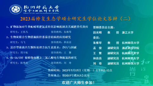 无码影片
硕士毕业生答辩海报 20230511