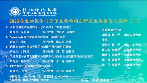 无码影片
硕士毕业生答辩海报2023-生化点