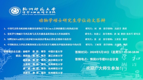 无码影片
动物学硕士毕业生答辩海报（2024）