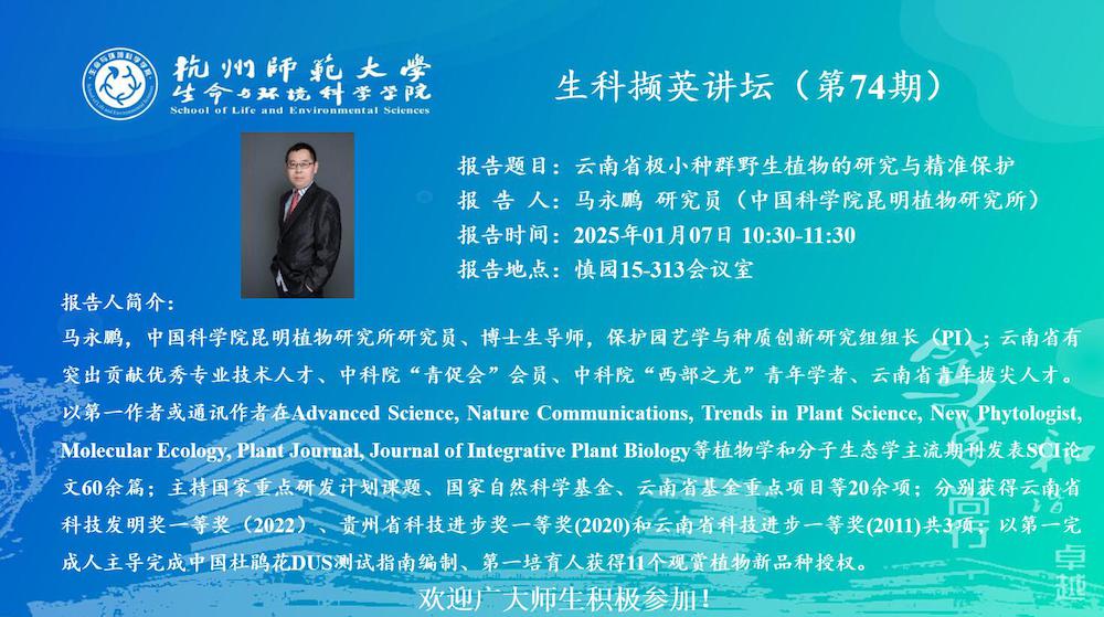 讲座通知第74期