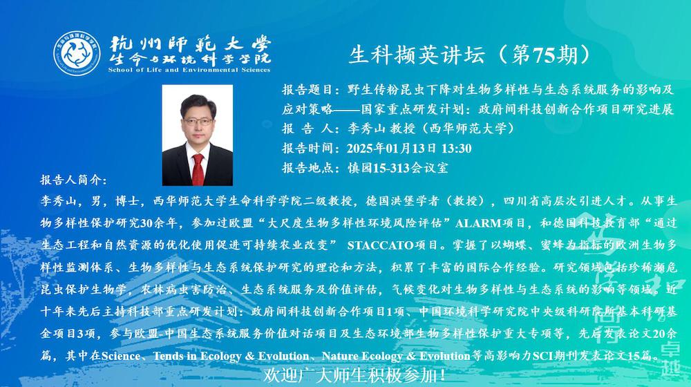 讲座通知第75期