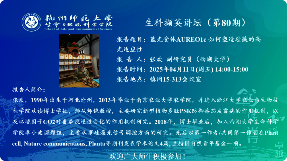 张欢讲座通知 2025.4.11