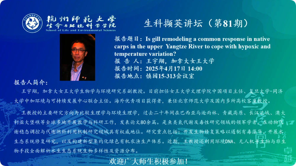 王宇翔讲座通知2025.4.17