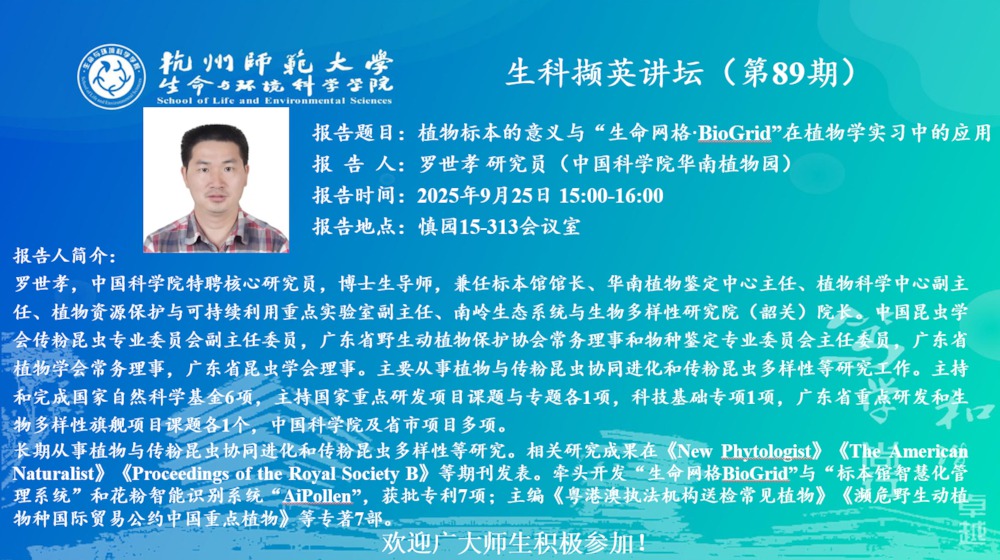 讲座通知_第89期