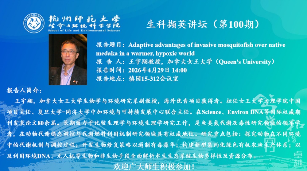 讲座通知_第100期